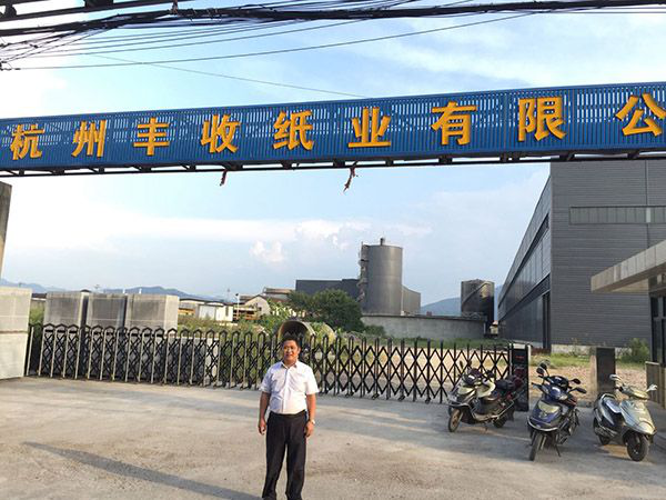 杭州豐收紙業(yè)IC厭氧反應(yīng)器使用現(xiàn)場
