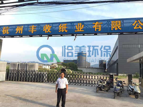 杭州豐收紙業(yè)IC厭氧反應(yīng)器使用現(xiàn)場